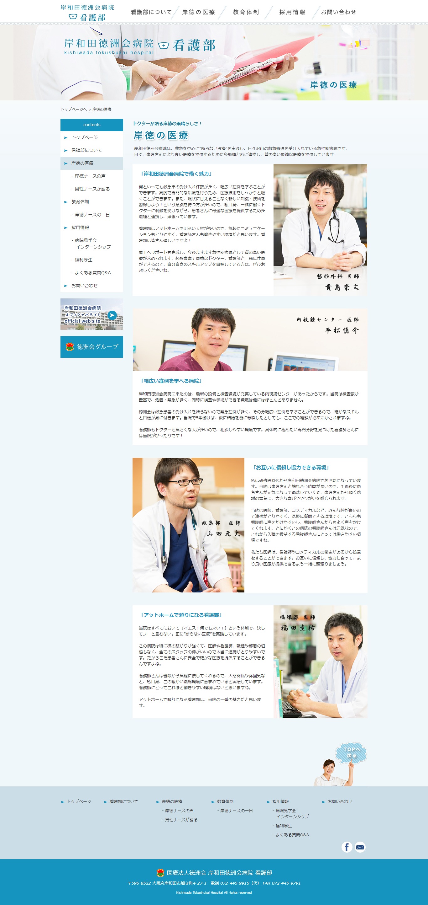 2000年4月作成「岸和田徳洲会病院」看護部サイト_サブ画像