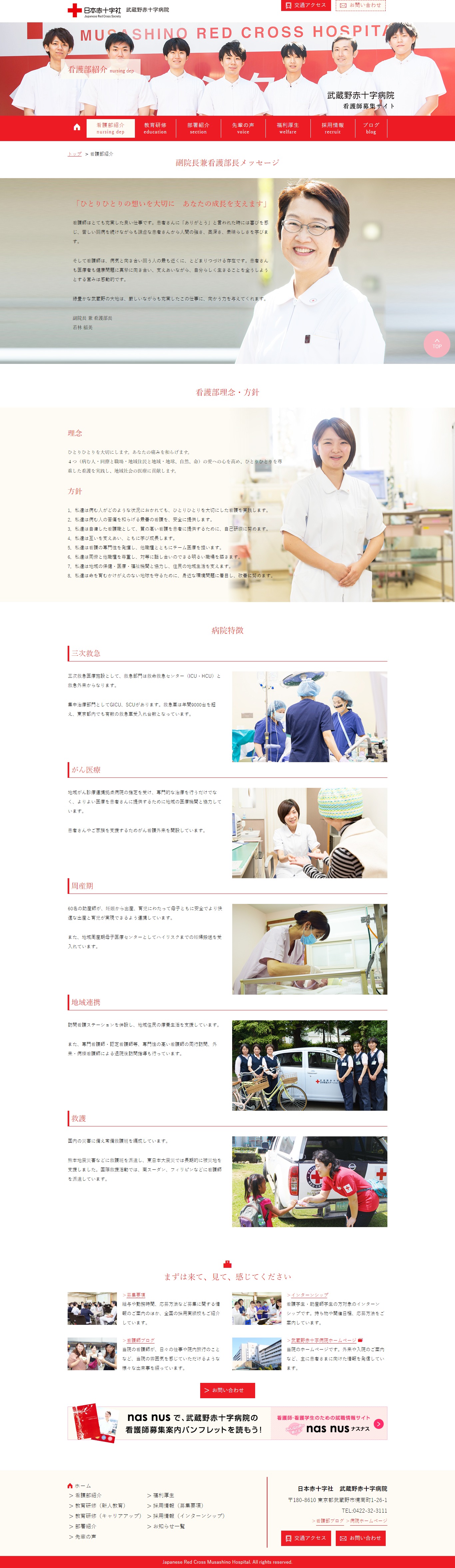 2000年4月作成「武蔵野赤十字病院」看護部サイト_サブ画像