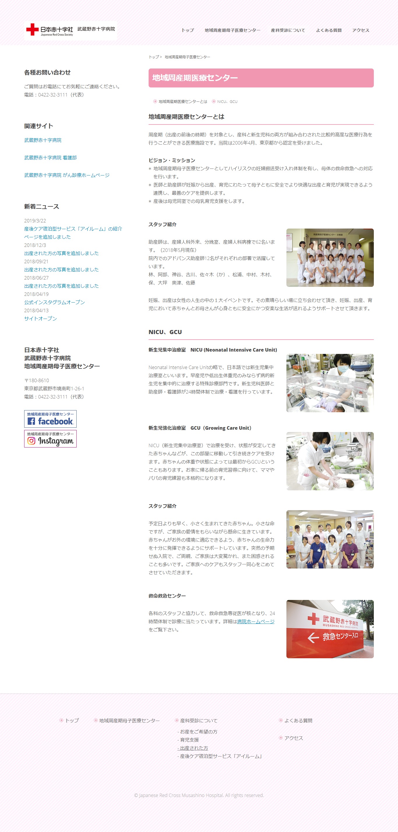 2018年4月作成「武蔵野赤十字病院」周産期医療センターサイト_サブ画像