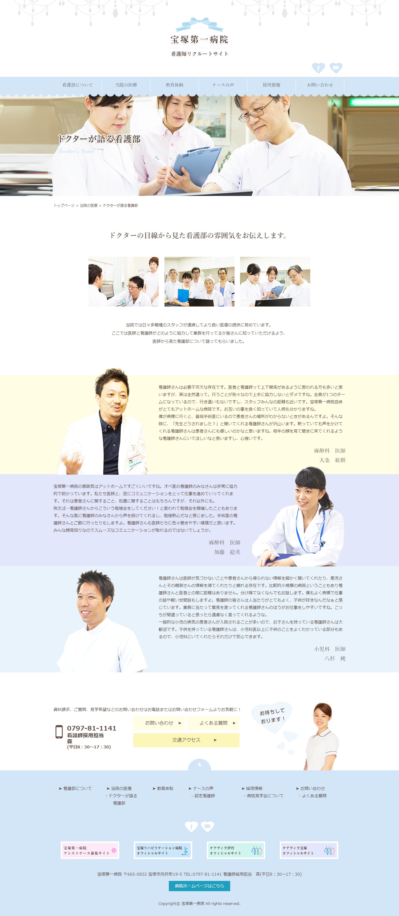 2000年4月作成「宝塚第一病院」看護部サイト_サブ画像