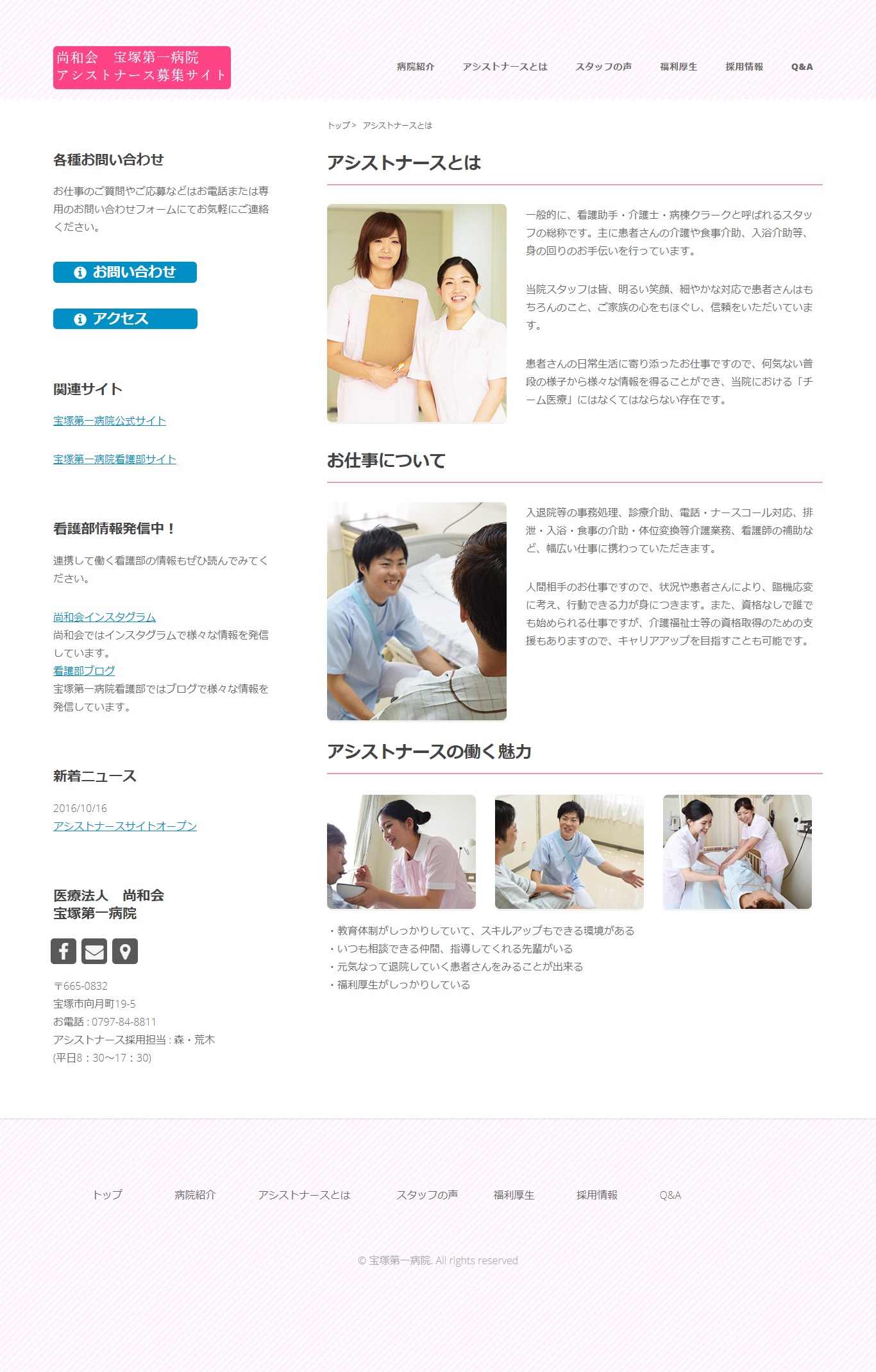 2000年4月作成「宝塚第一病院」アシストナース募集サイト_サブ画像