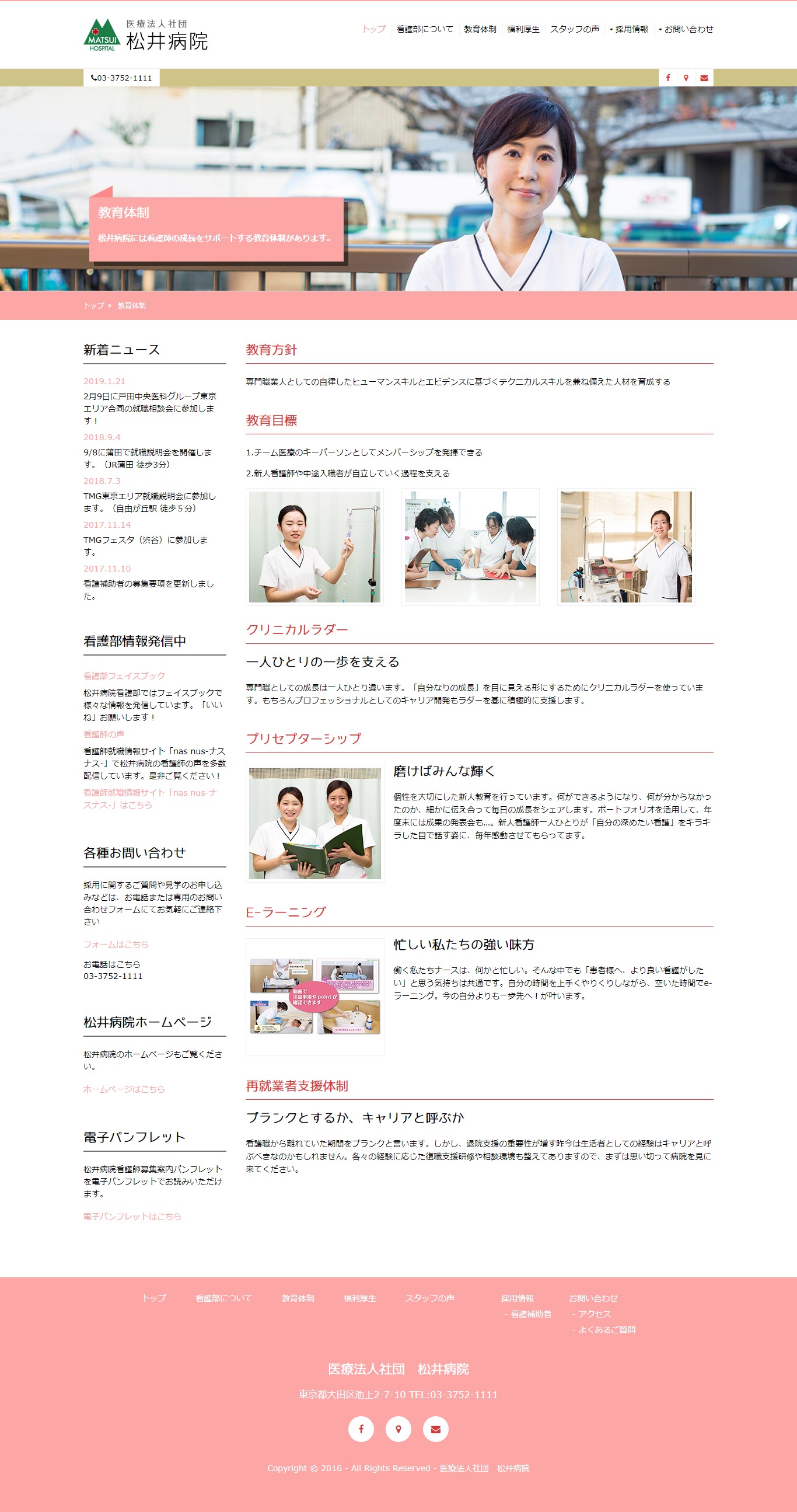 2000年4月作成「松井病院」看護部サイト_サブ画像