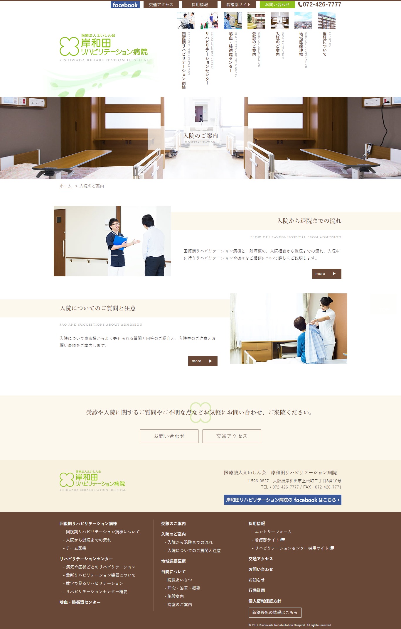 2018年4月作成「岸和田リハビリテーション病院」病院サイト_サブ画像