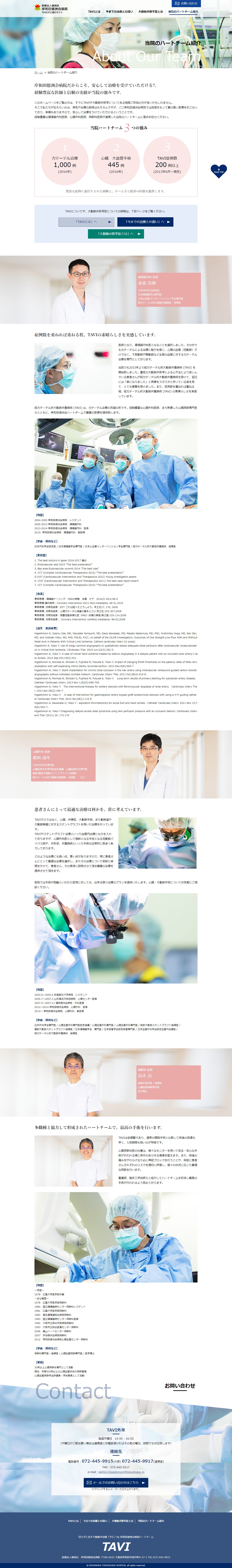 2018年4月作成「岸和田徳洲会病院」TAVI紹介サイト_サブ画像