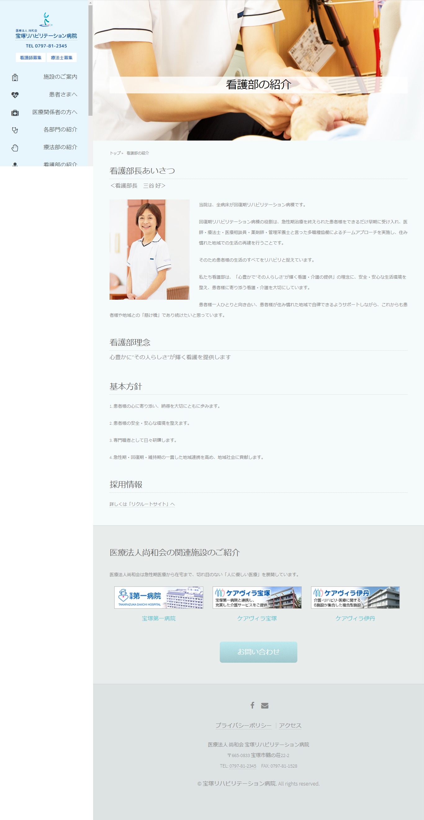 2000年4月作成「宝塚リハビリテーション病院」病院サイト_サブ画像
