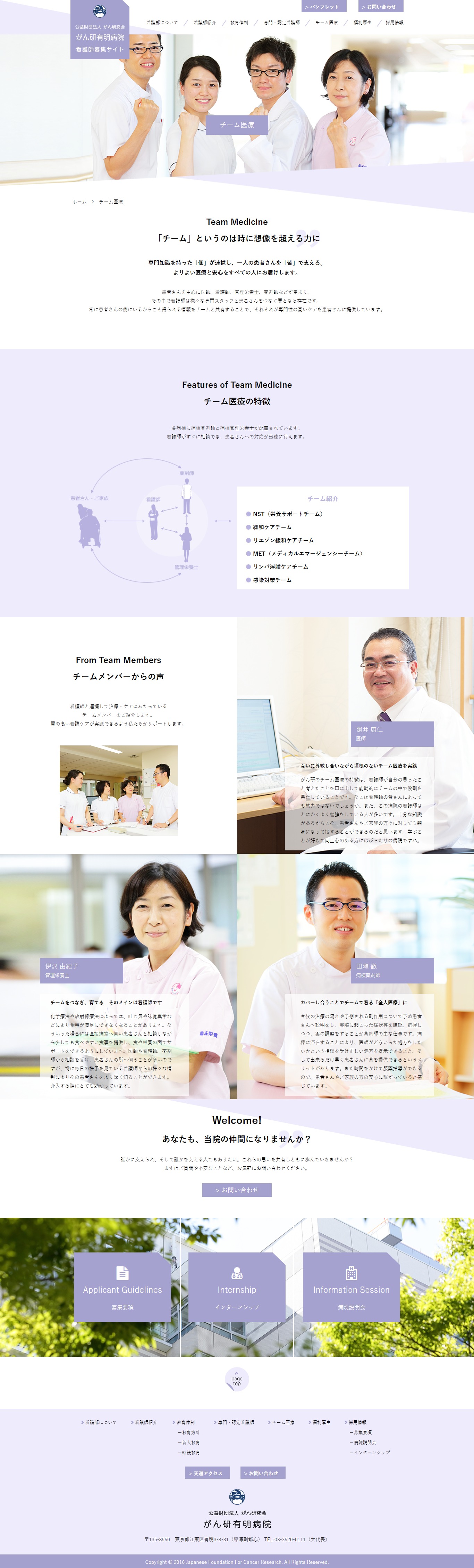 2017年4月作成「がん研有明病院」看護部サイト_サブ画像