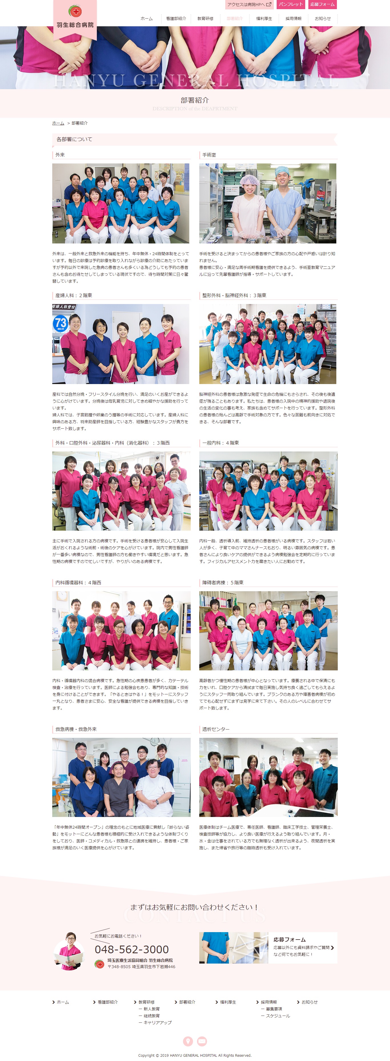 2000年4月作成「埼玉医療生活協同組合 羽生総合病院」看護部サイト_サブ画像