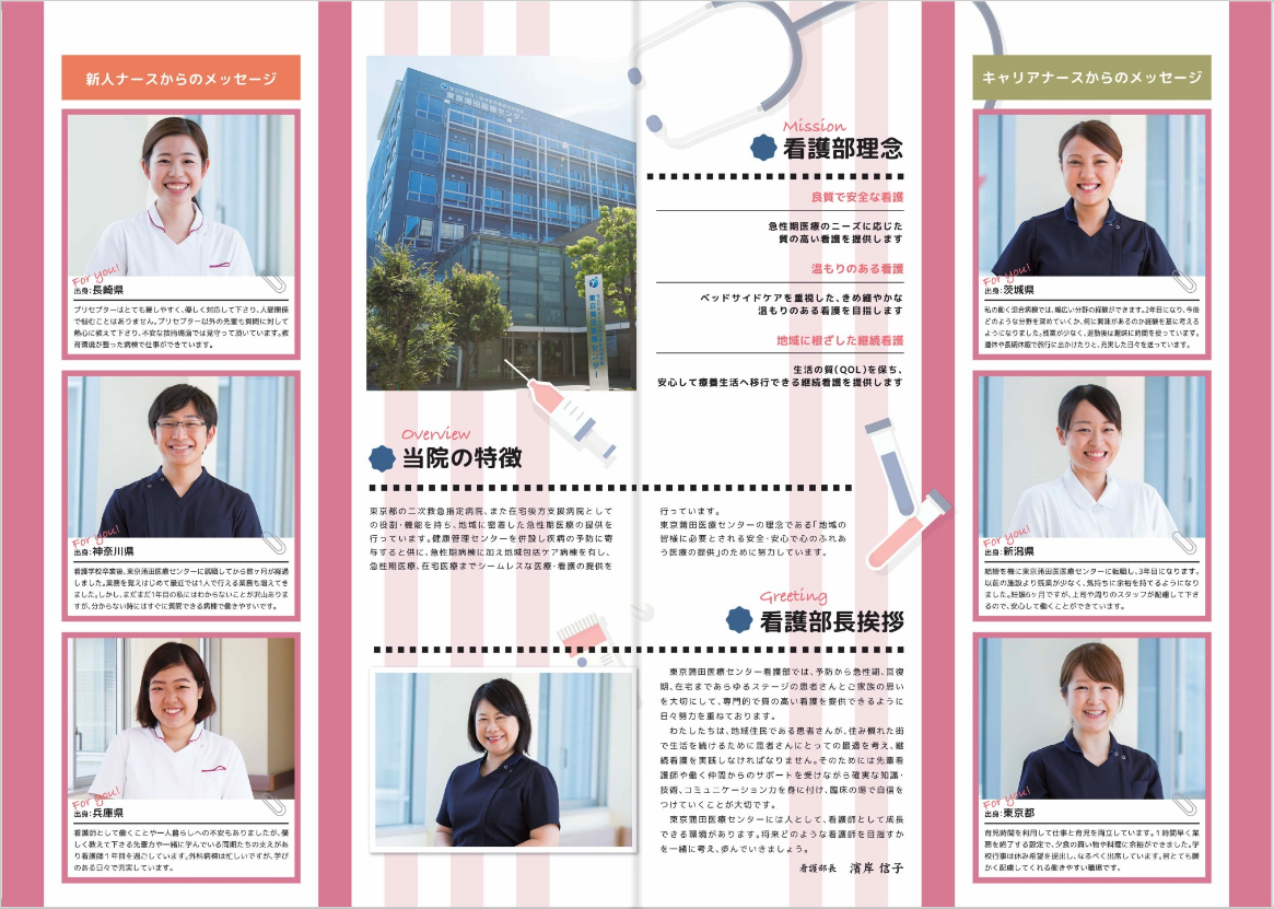 2018年9月作成「東京蒲田医療センター」看護部パンフレット_サブ画像