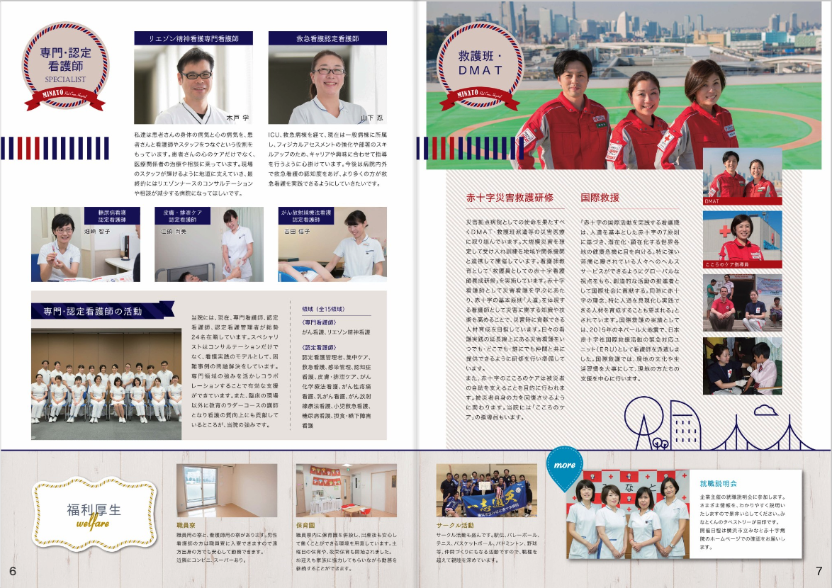 2017年12月作成「横浜市立みなと赤十字病院」看護部パンフレット_サブ画像