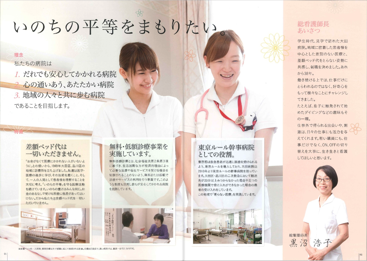 2000年4月作成「大田病院」看護部パンフレット_サブ画像