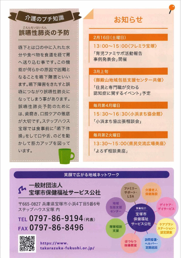 2018年12月作成「宝塚市保健福祉サービス公社」院内広報誌_サブ画像