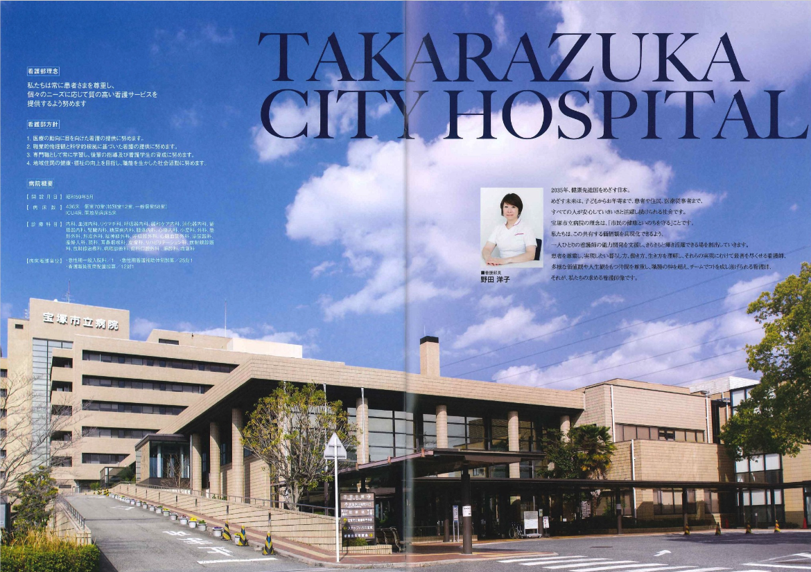 2018年7月作成「宝塚市立病院」看護部パンフレット_サブ画像