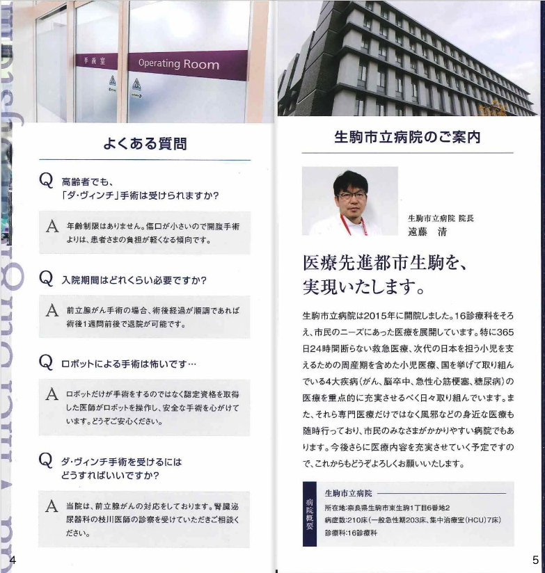 2018年9月作成「生駒市立病院」ダヴィンチ手術案内リーフレット_サブ画像