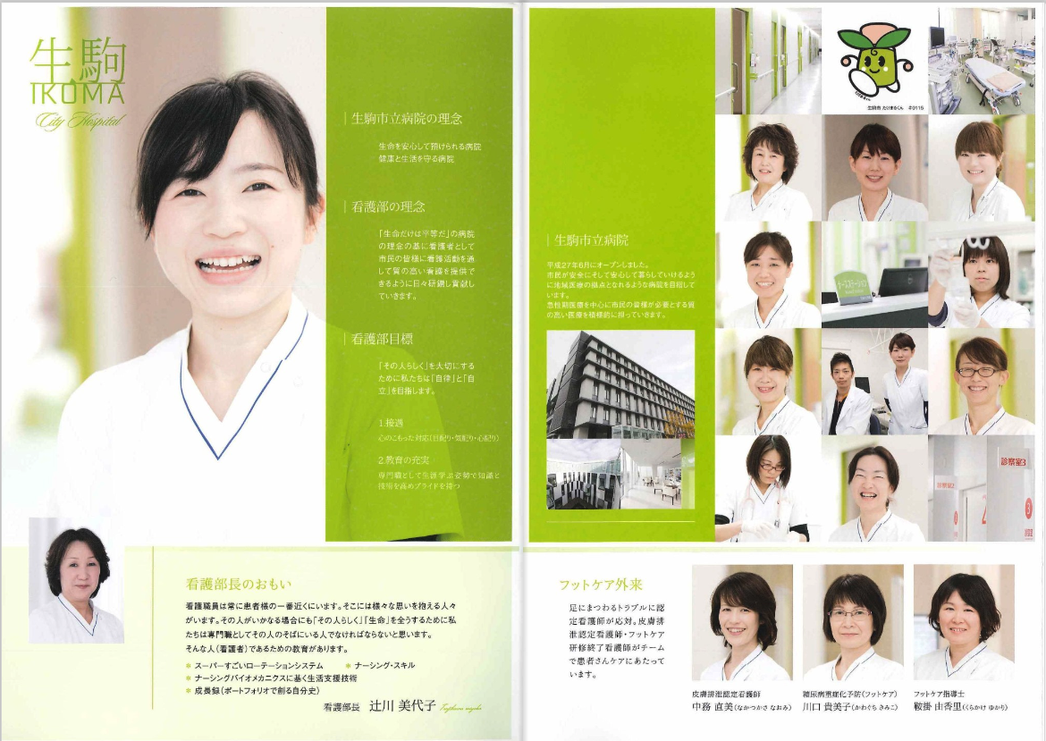 2018年10月作成「生駒市立病院」看護部パンフレット_サブ画像