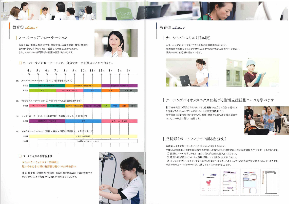 2018年10月作成「生駒市立病院」看護部パンフレット_サブ画像