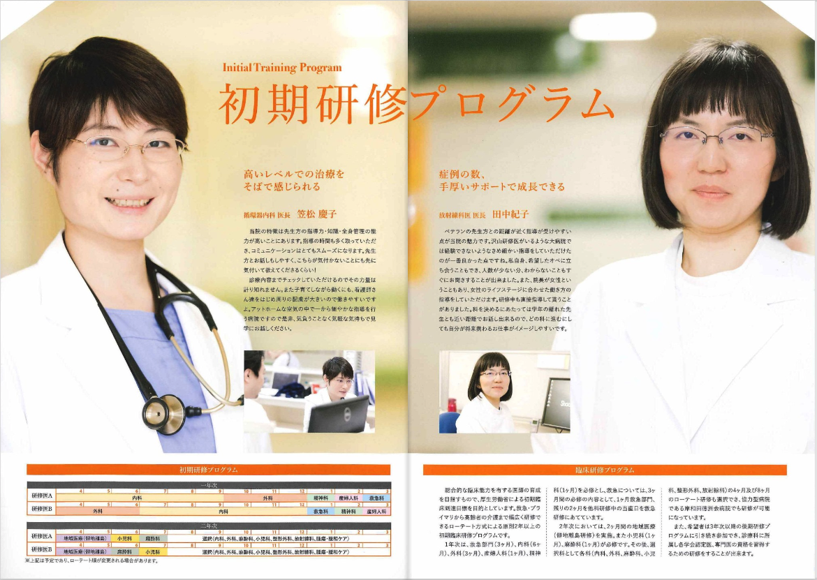 2000年4月作成「和泉市立総合医療センター」研修医募集パンフレット_サブ画像