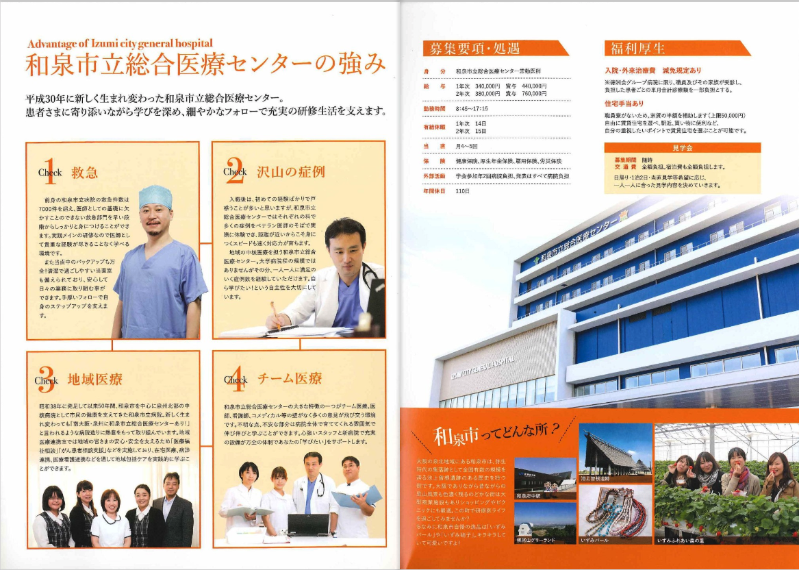 2000年4月作成「和泉市立総合医療センター」研修医募集パンフレット_サブ画像