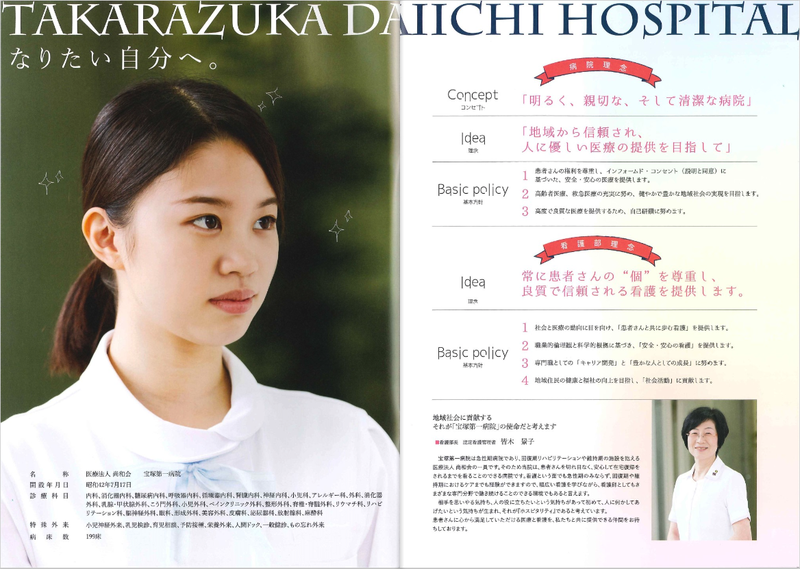 2000年4月作成「宝塚第一病院」看護部パンフレット_サブ画像