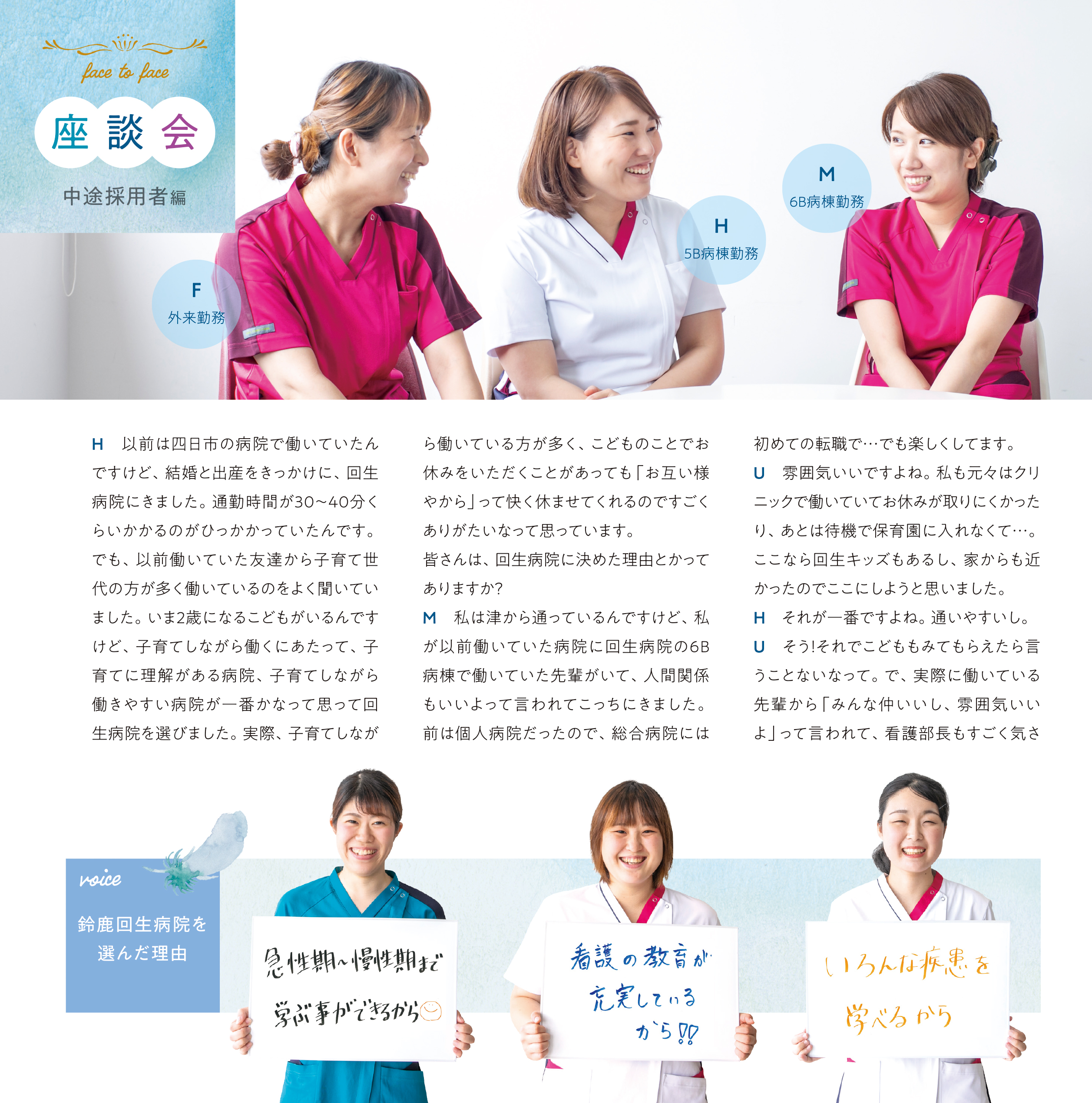 2019年9月作成「鈴鹿回生病院」看護部パンフレット_サブ画像