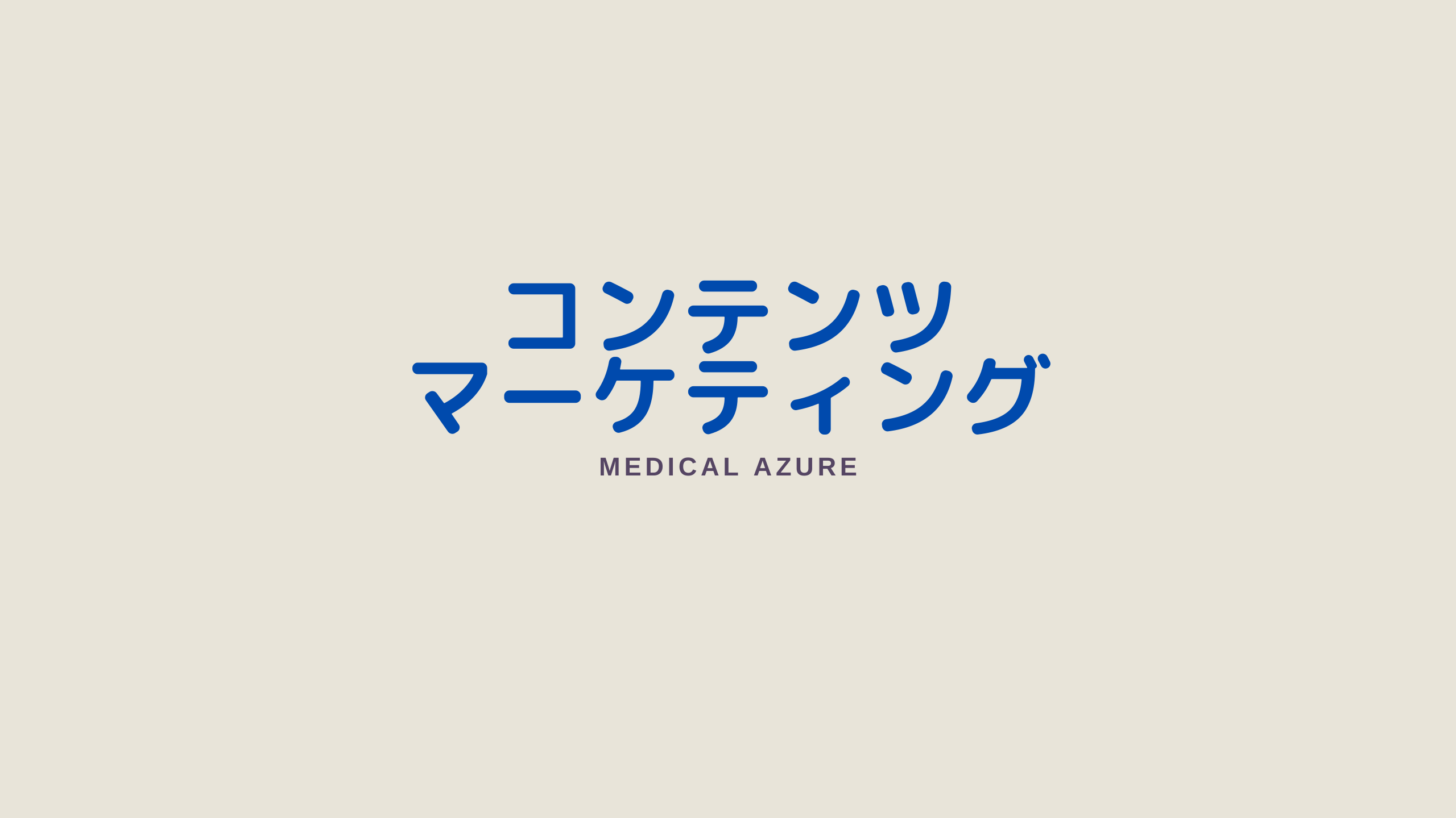 株式会社メディカルアジュール