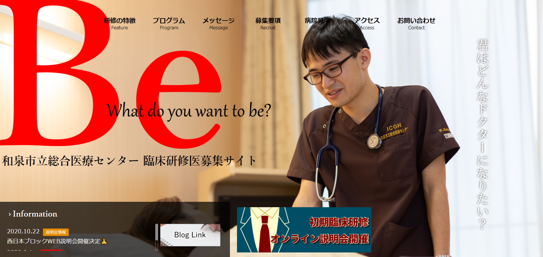2017年4月作成「和泉市立総合医療センター」臨床研修医募集サイト