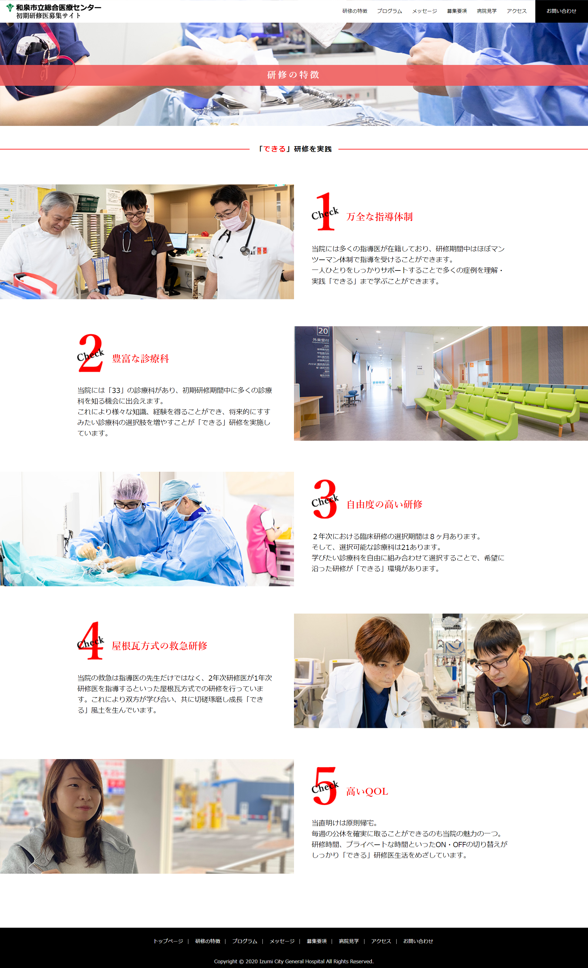2017年4月作成「和泉市立総合医療センター」臨床研修医募集サイト_サブ画像
