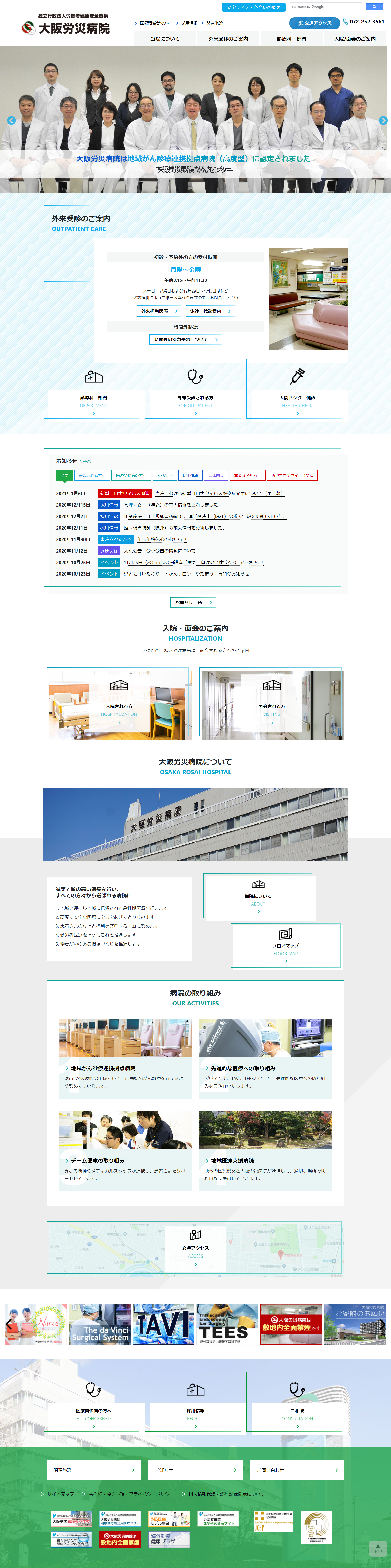 2020年2月作成「大阪労災病院」病院サイト