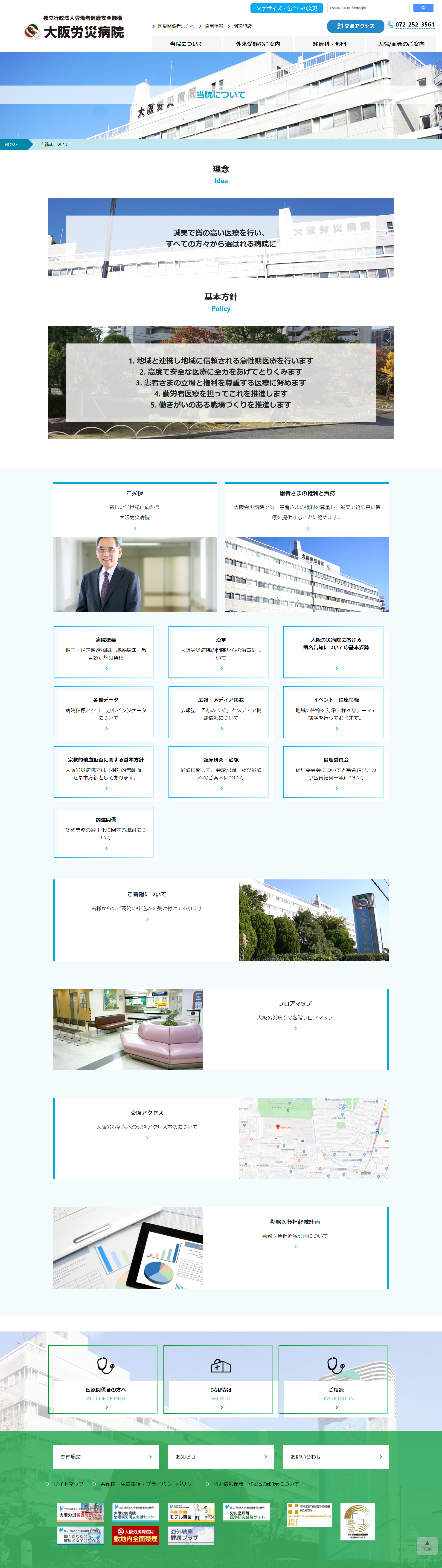 2020年2月作成「大阪労災病院」病院サイト_サブ画像
