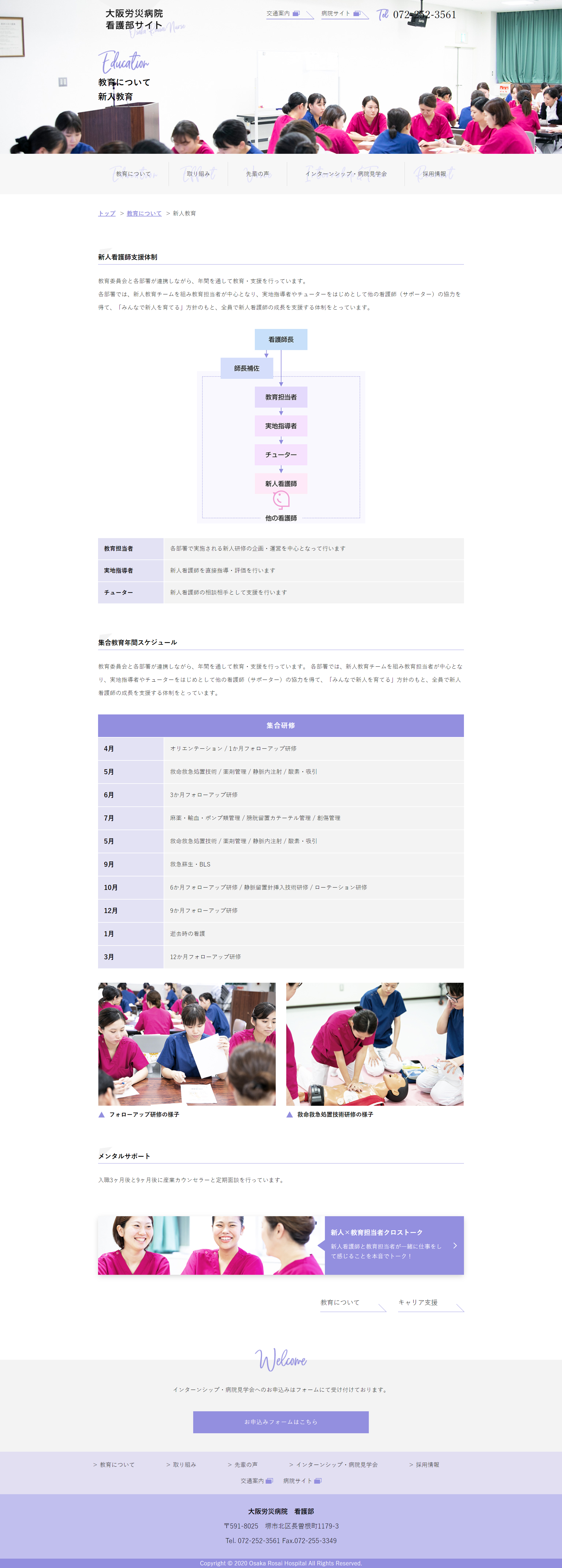 2020年2月作成「大阪労災病院」看護部サイト_サブ画像