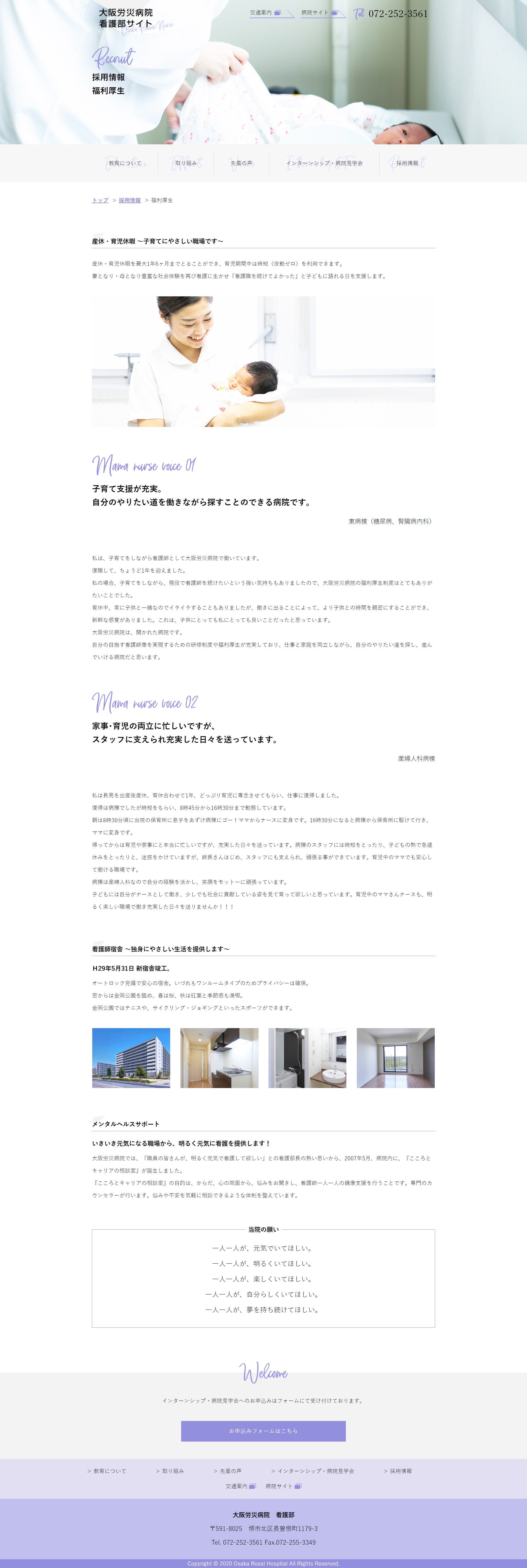 2020年2月作成「大阪労災病院」看護部サイト_サブ画像