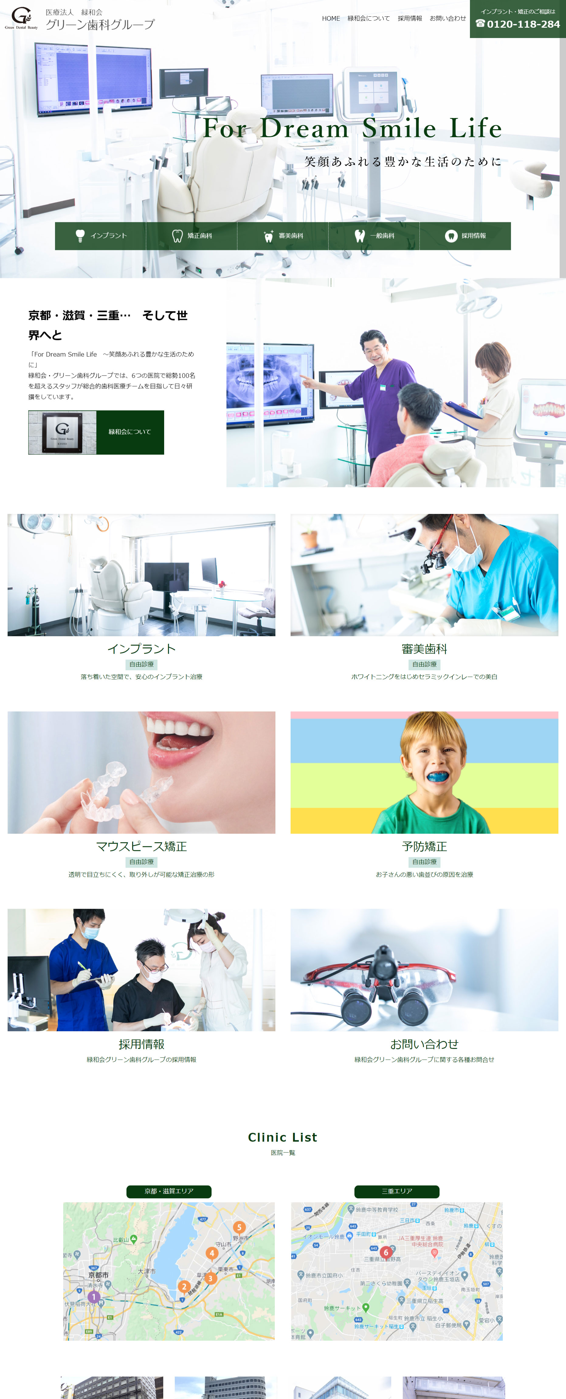 2021年4月作成「緑和会 グリーン歯科グループ」歯科医院サイト