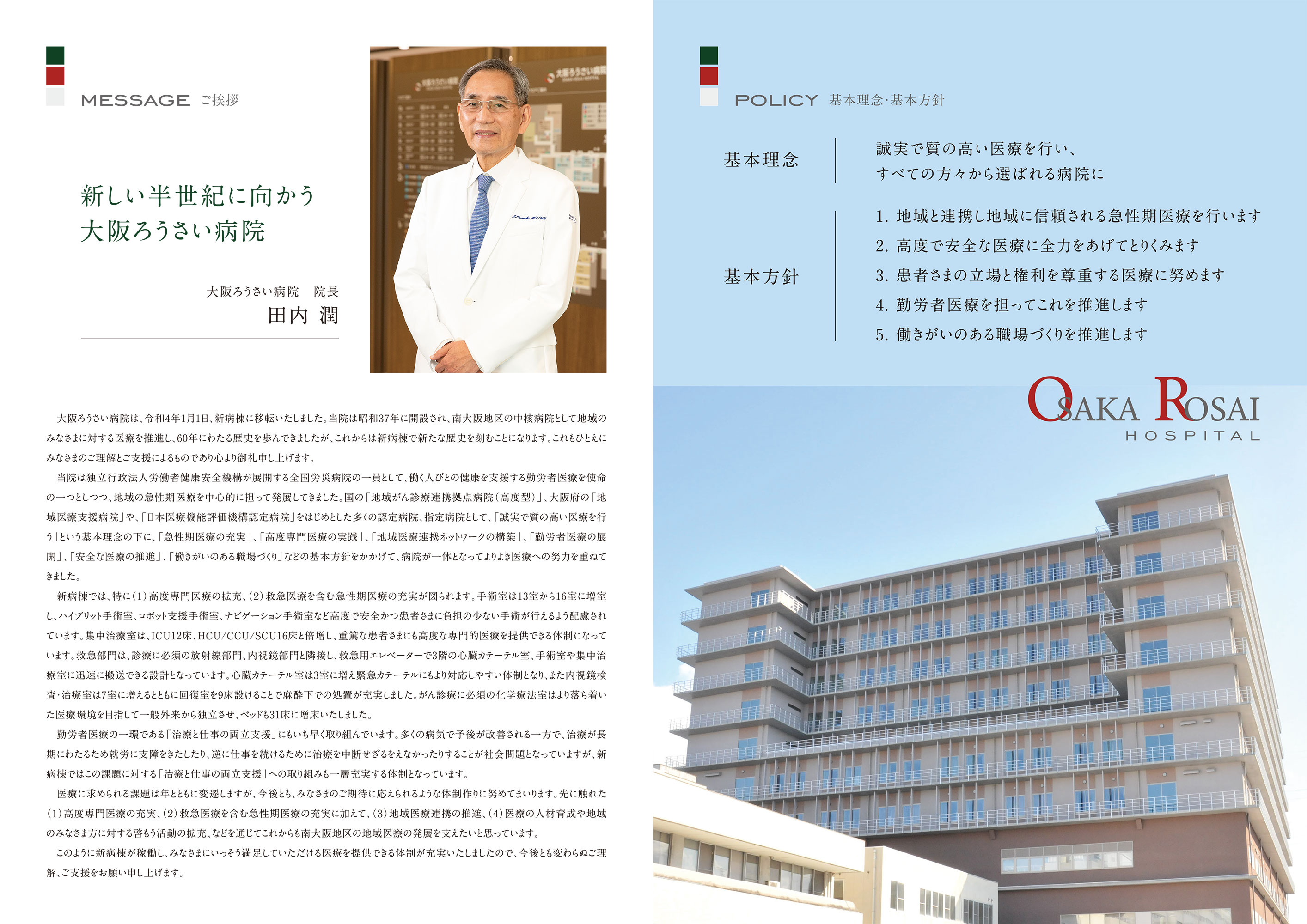 2021年12月作成「大阪労災病院」新病院パンフレット_サブ画像