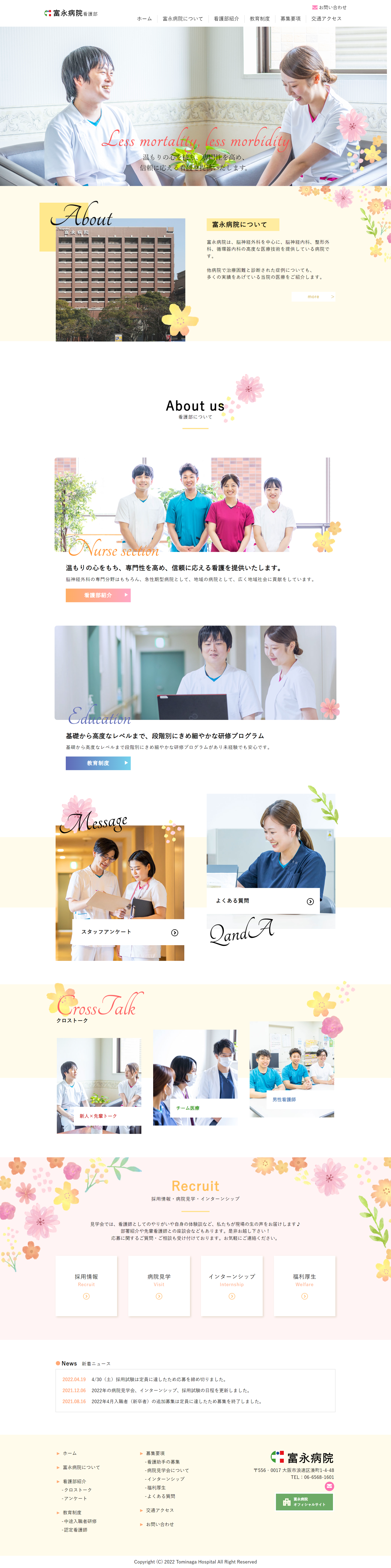 2022年9月作成「富永病院」看護師採用サイト_サブ画像
