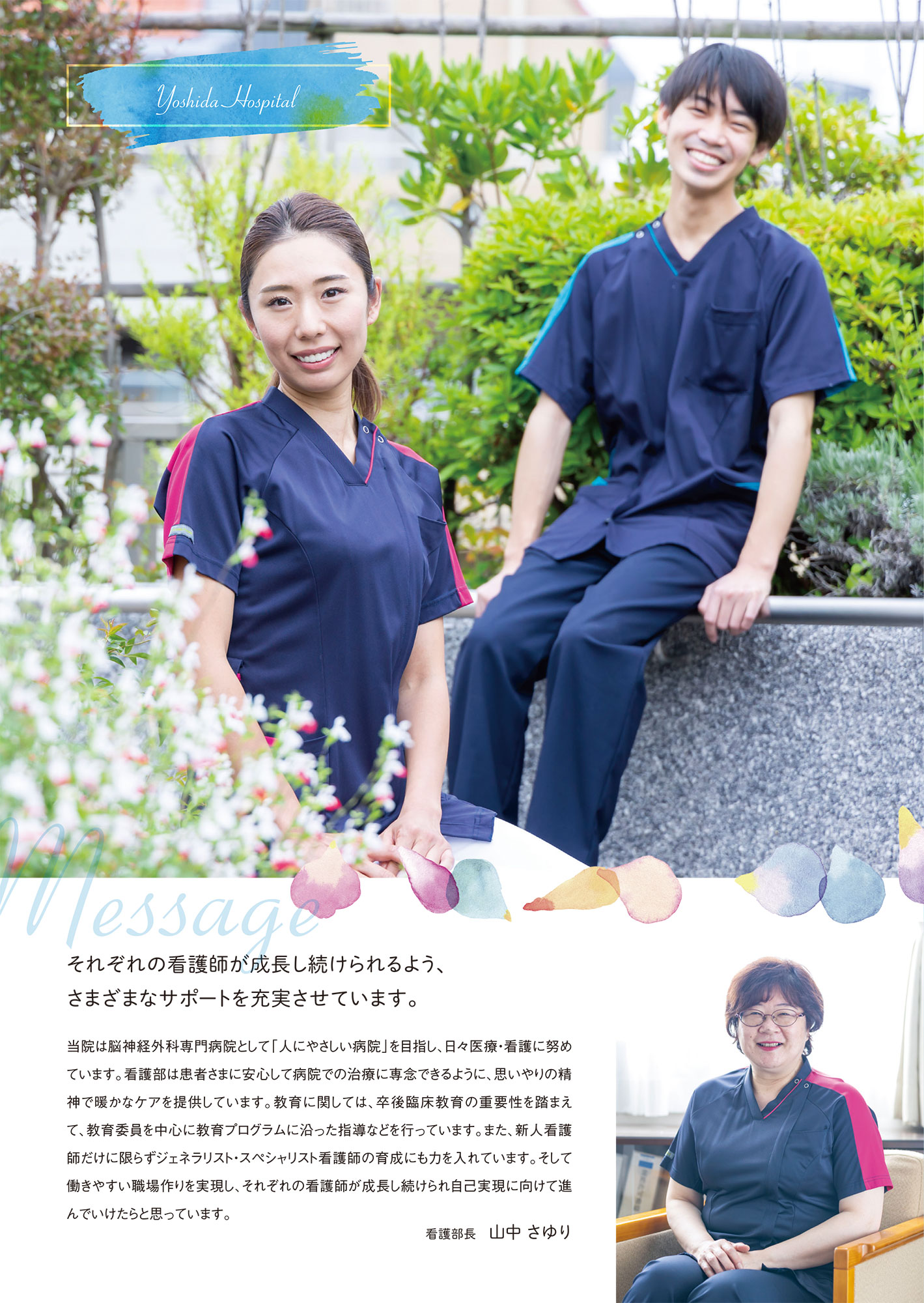 2023年10月作成「吉田病院 附属脳血管研究所」看護部パンフレット_サブ画像
