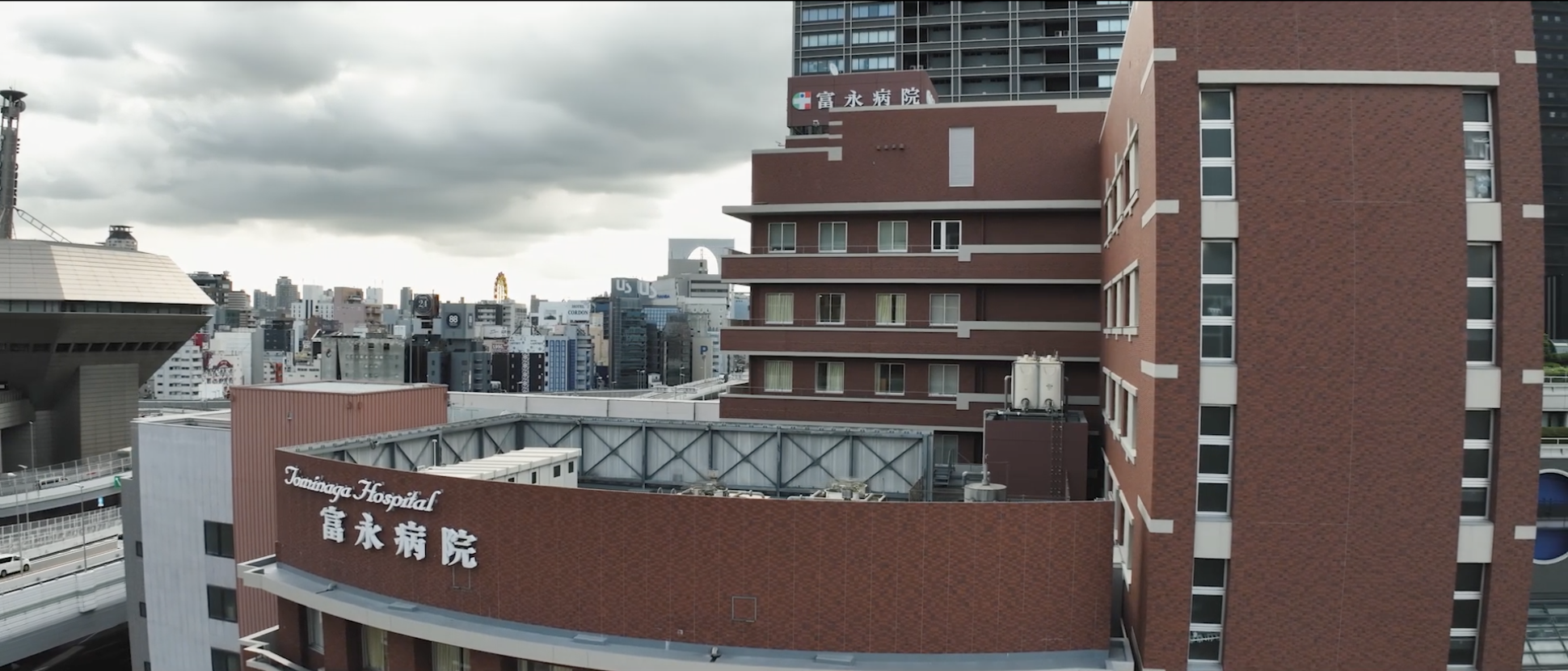 富永病院病院PR動画